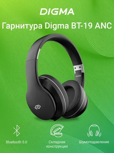 Наушники беспроводные Digma BT-19 ANC с шумоподавлением полноразмерные беспроводные, Bluetooth, черные