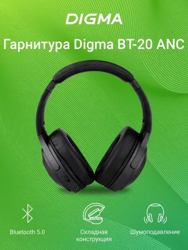 Наушники беспроводные Digma BT-20 ANC с шумоподавлением полноразмерные беспроводные, Bluetooth, черные