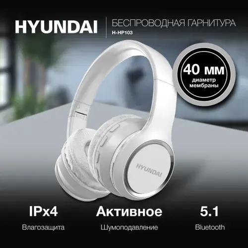 Наушники беспроводные H-HP103 ANC с шумоподавлением, накладные, Bluetooth, белые