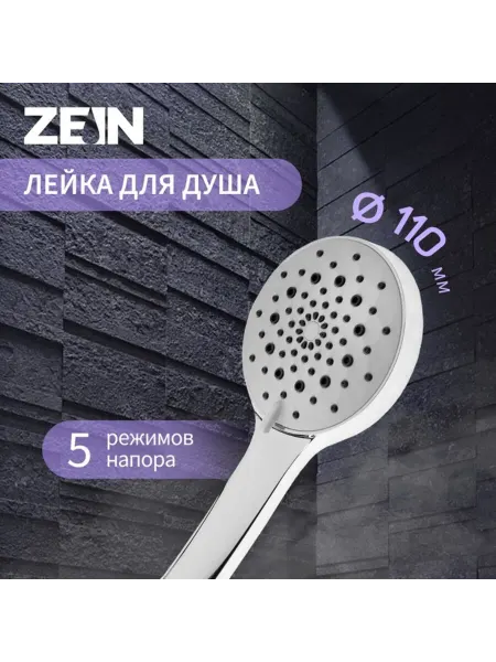 Zeriazor Лейка для душа, 5 режимов, пластик, хромированный цвет