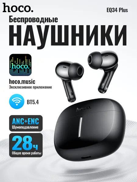 Беспроводные наушники HOCO EQ34 Plus, ANC + ENC, управление через приложение, премиальное звучание