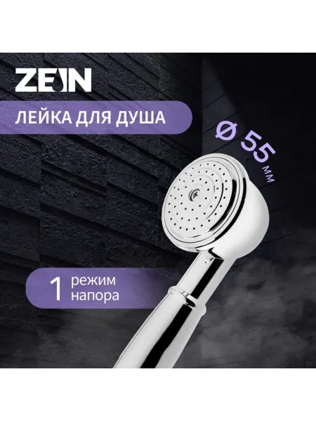 Zeriazor Лейка для душа 55 мм, пластиковая, хромированная
