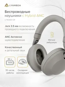 Беспроводные полноразмерные наушники Lyambda с системой активного шумоподавления Hybrid ANC LTW200-GR Серый