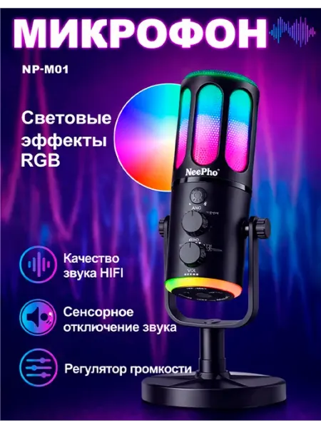 NeePho RGB подкаст-микрофон – ANC шумоподавление со стойкой