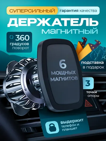 Ancar Магнитный держатель для телефона в авто