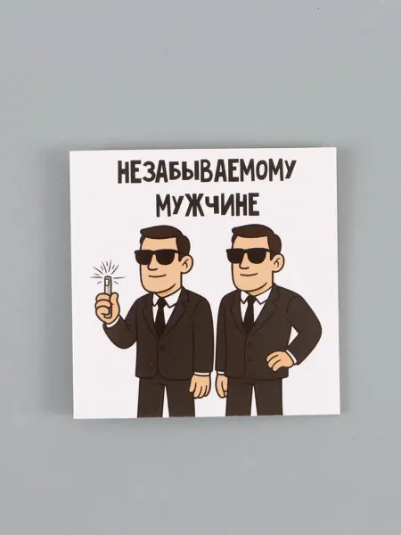 My Sweet Home Открытка мини "Незабываемый" 7х7 см для поздравлений, 20 шт