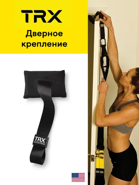 TRX Дверное крепление для петель Door Anchor тренажера
