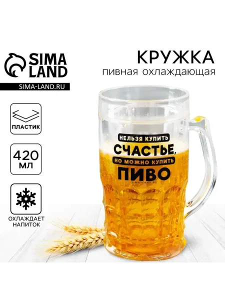 Brendwall home Пластиковая пивная кружка охлаждающая "Счастье"