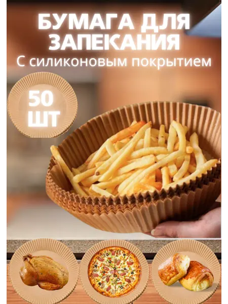 CPT Бумага для выпечки силиконизированная пергамент запекание