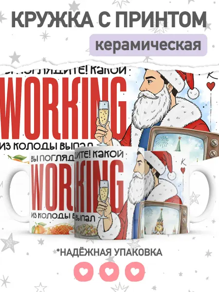 Jojo print Новогодняя кружка с приколом дед мороз, большая чашка
