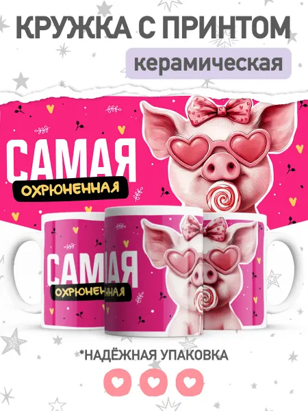 Jojo print Кружка для любимых, большая чашка для чая, кофе с приколом