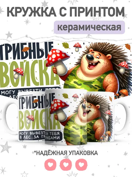 Jojo print Кружка с приколом грибные войска, чашка для чая, кофе