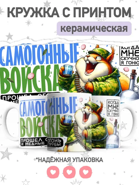 Jojo print Кружка с приколом самогонные войска, чашка для чая, кофе