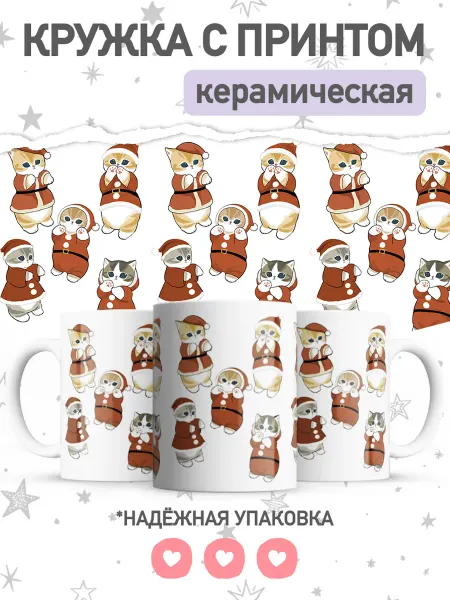 Jojo print Новогодняя кружка с котиком, милая чашка с принтом