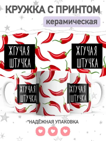 Jojo print Подарочная кружка с приколом подруге