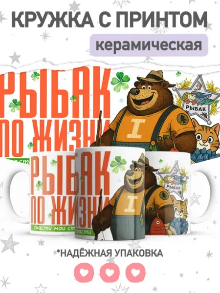 Jojo print Кружка с принтом, подарок рыбаку