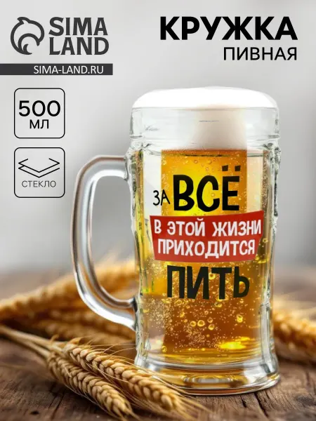 Market_Посуда Кружка стеклянная пивная «В этой жизни приходится», 500 мл
