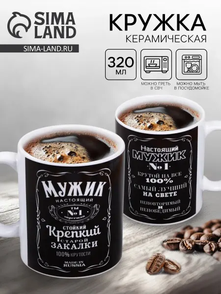Market_Посуда Кружка керамическая «Мужик настоящий», 320 мл