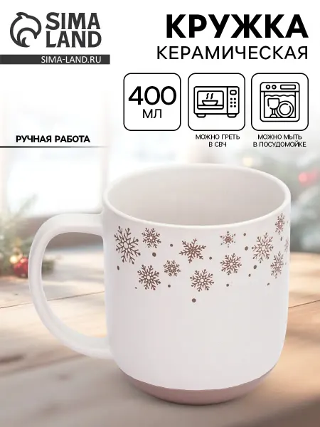 Market_Посуда Кружка керамическая новогодняя «Снежная сказка»