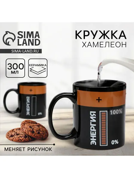 Market_Посуда Кружка хамелеон керамическая «Энергия», 350 мл