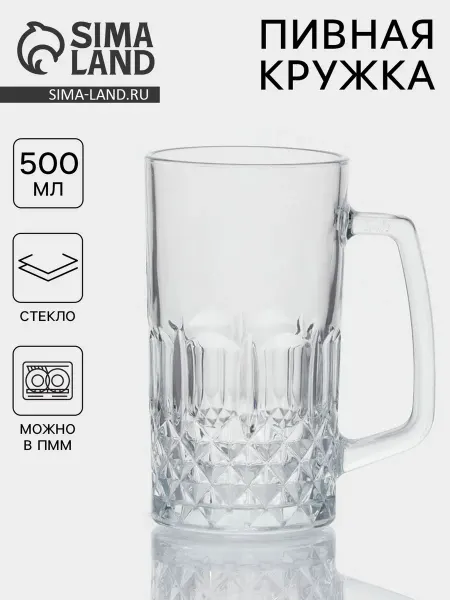 Market_Посуда Пивная кружка «Кристалл», 500 мл, стекло