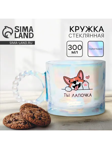 Market_Посуда Кружка стеклянная «Ты лапочка», 300 мл