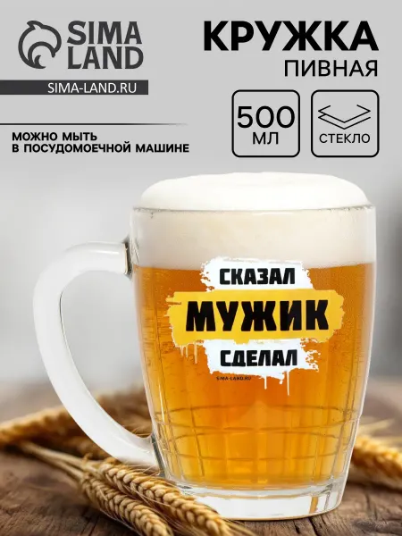 Market_Посуда Кружка стеклянная пивная «Мужик», 500 мл