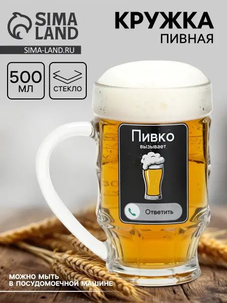 Market_Посуда Кружка стеклянная пивная «Пивко», 500 мл