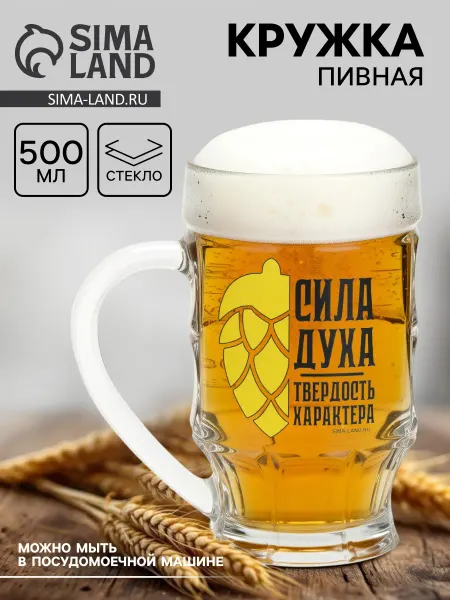 Market_Посуда Кружка стеклянная пивная «Сила характера», 500 мл