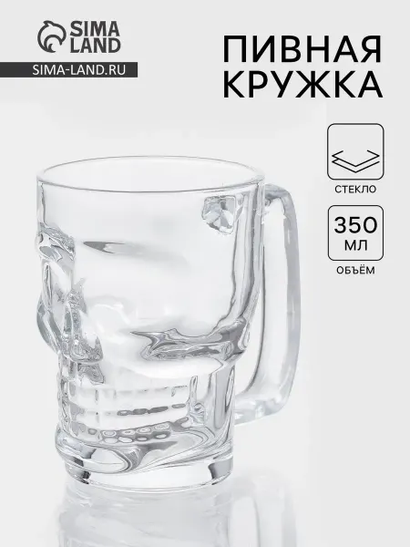 Market_Посуда Пивная кружка «Череп. Хэллоуин», 350 мл, стекло