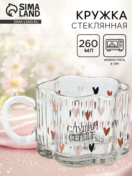 Market_Посуда Кружка стеклянная «Слушай свое сердце»