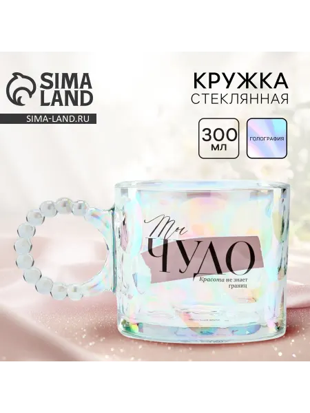 Market_Посуда Кружка стеклянная «Ты чудо», 300 мл