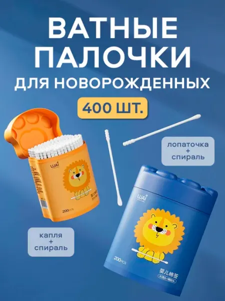 ANCY BABY Ватные палочки для новорожденных (набор)