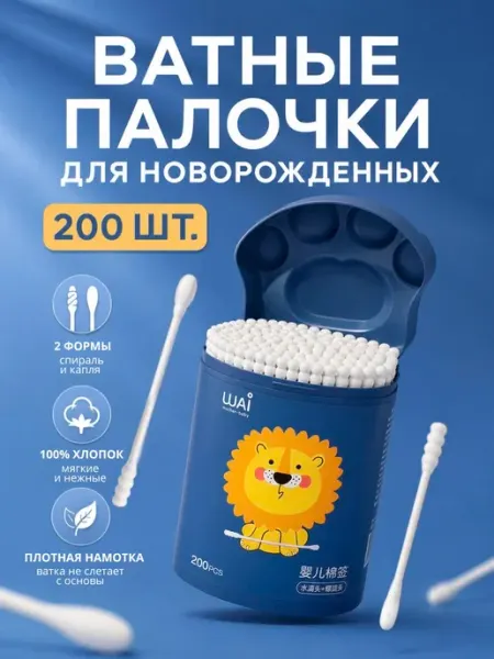 ANCY BABY Ватные палочки для новорожденных (спираль и капля)