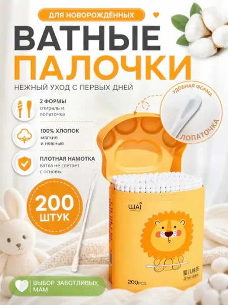 ANCY BABY Ватные палочки для новорожденных (спираль и лопаточка)