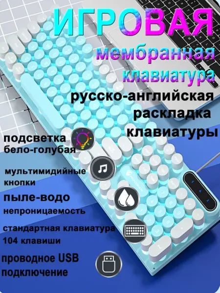 PS and PN Игровая клавиатура круглые клавиши русская раскладка