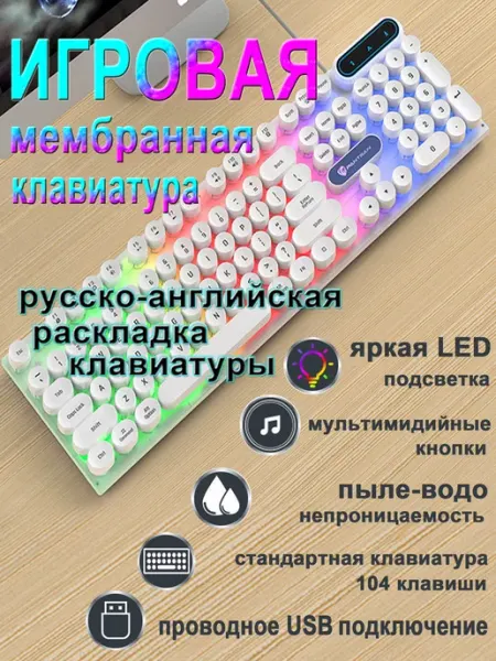 PS and PN Игровая клавиатура круглые кнопки Русская раскладка