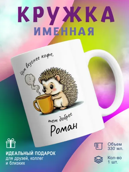 Univeles Кружка именная подарок Роман