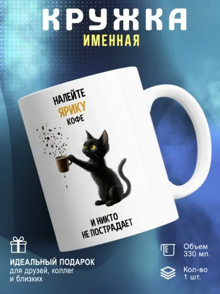 Univeles Кружка именная подарок Ярик