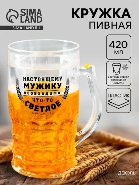 Yamle Кружка пивная охлаждающая для мужчин, пластик