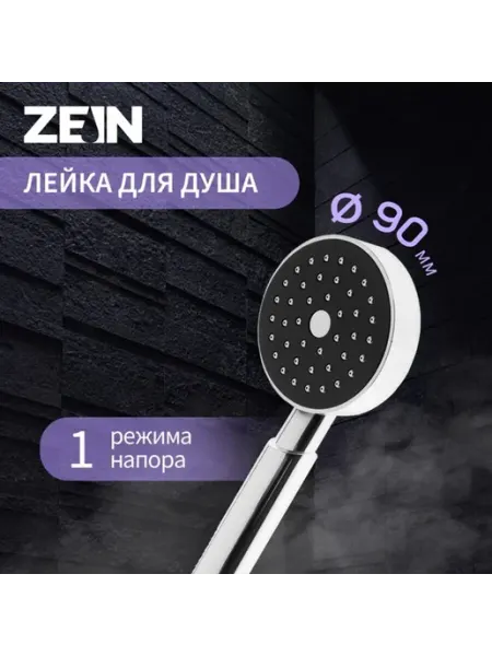 ZEIN Лейка для душа пластиковая цилиндрическая хромированная