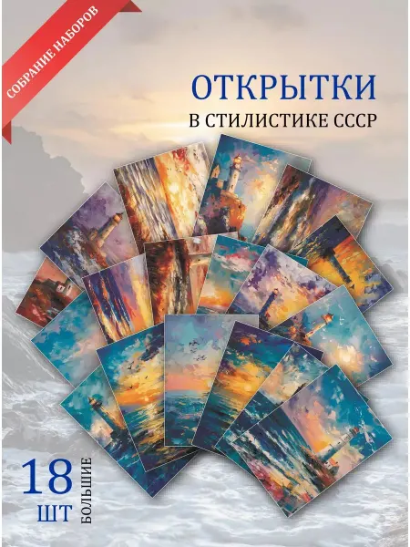 Обниму словами А6 открытки маяк на берегу моря