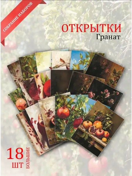 Обниму словами А6 Открытки гранатовая магия