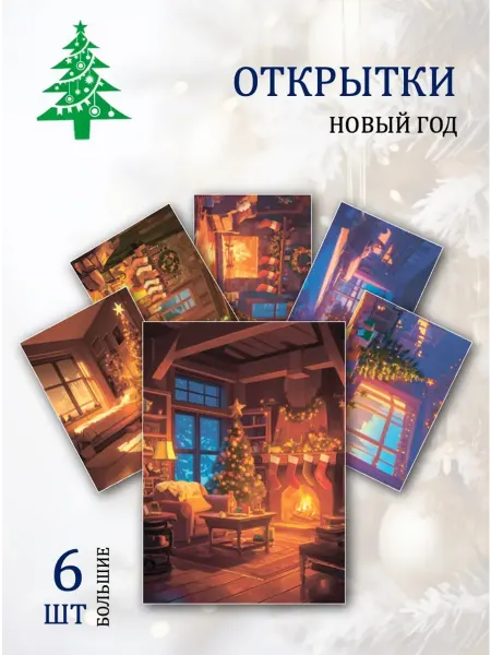 Обниму словами А6 открытки зимняя сказка в деревне