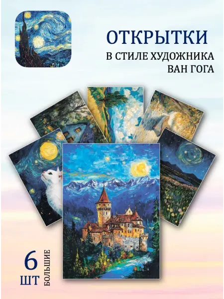 Обниму словами А6 открытки звездное небо