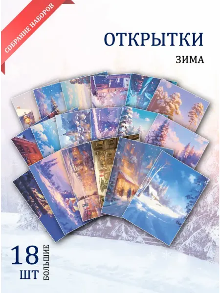 Обниму словами А6 открытки зимняя коллекция