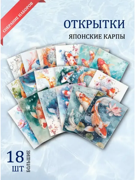 Обниму словами А6 открытки японские карпы