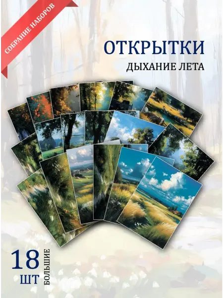 Обниму словами А6 Открытки лето в лесу
