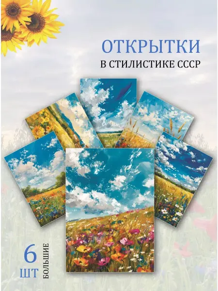 Обниму словами А6 открытки цветочные луга и поля