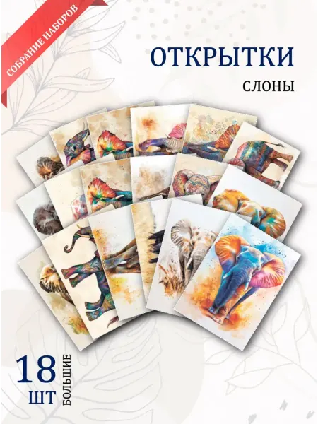 Обниму словами А6 Открытки нарисованные слоны